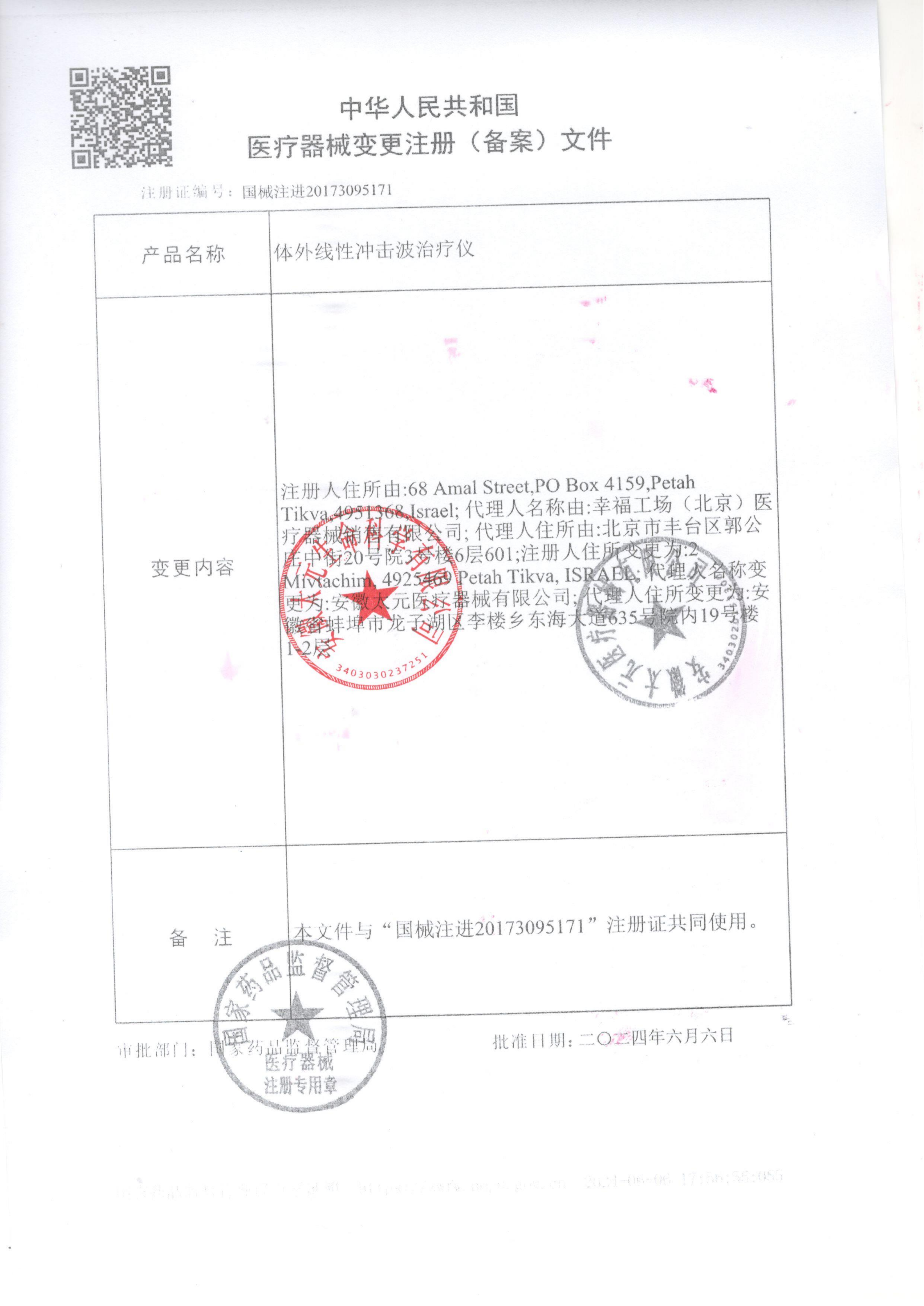 南京治疗仪